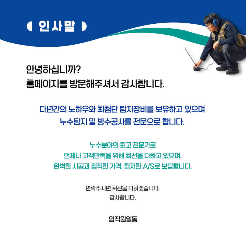수정구 주택누수탐지 | 누수보험 상담·피해복구 전문