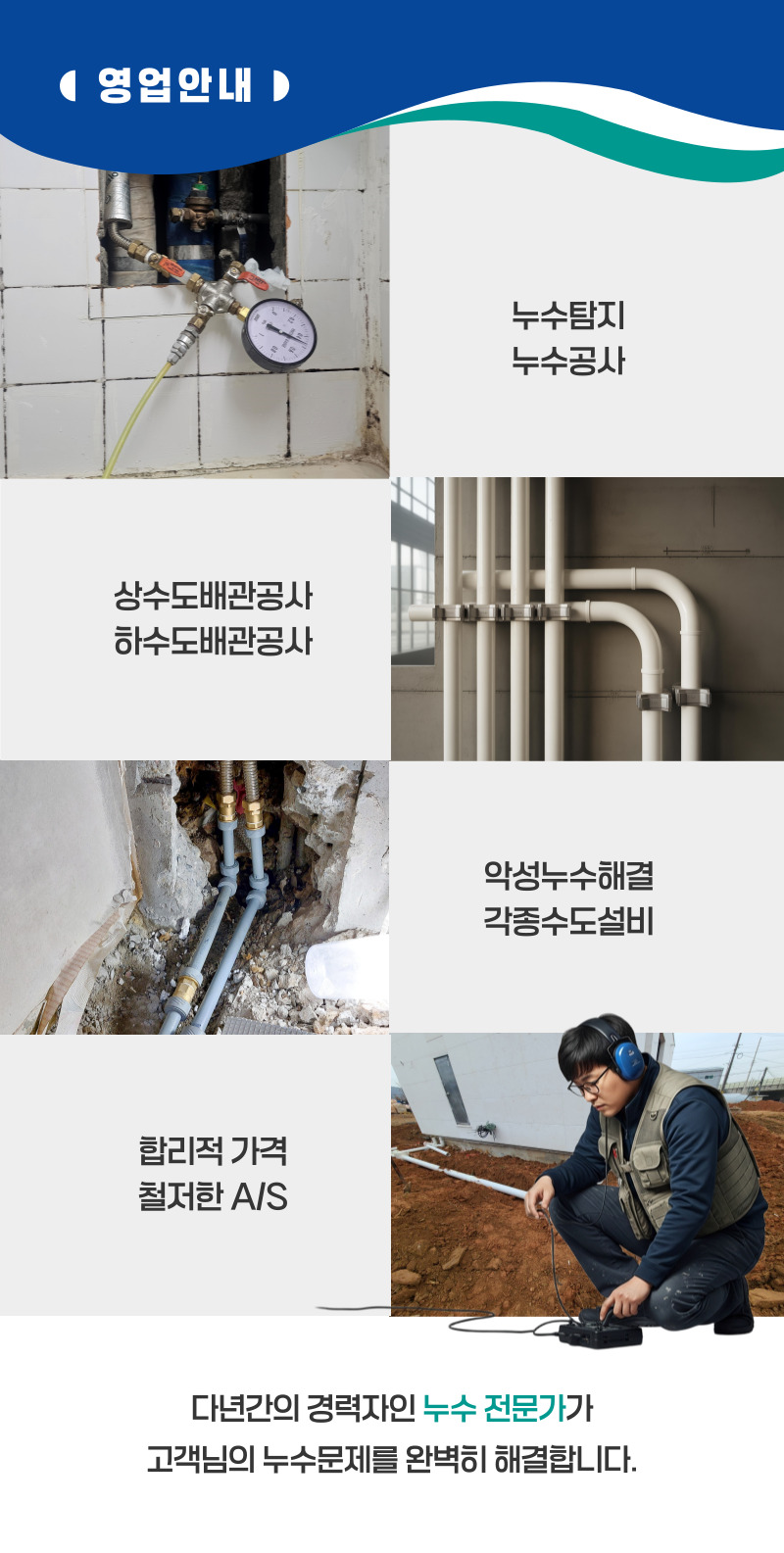 수정구 주택누수탐지 | 누수보험 상담·피해복구 전문