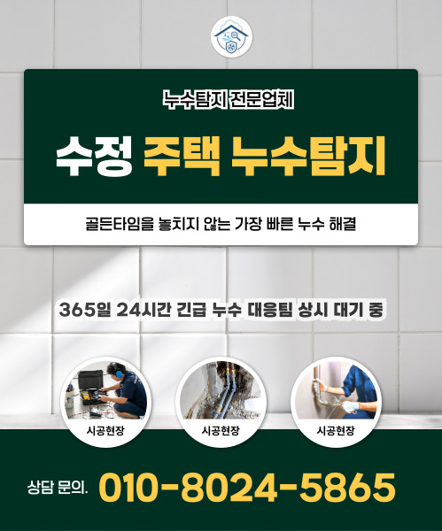 주택누수탐지 모바일 비주얼 0