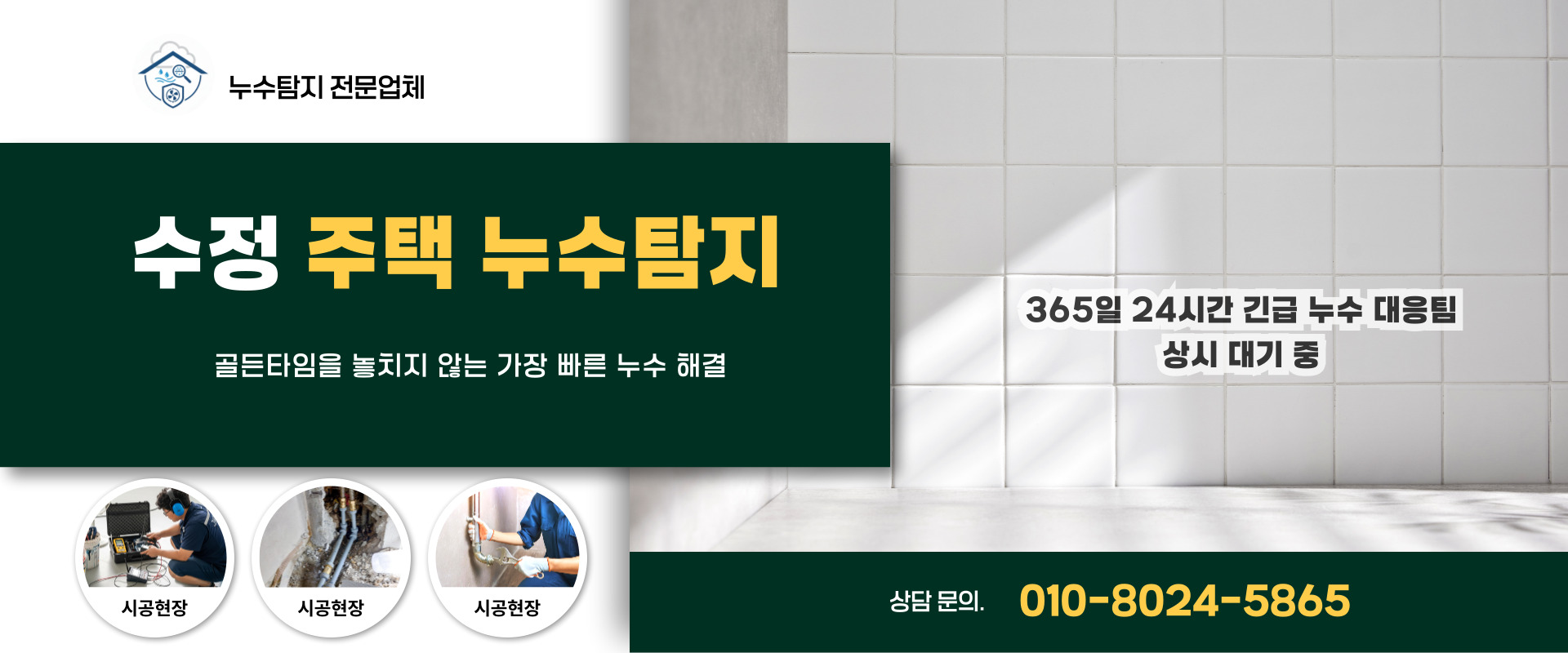 주택누수탐지 PC 비주얼 0